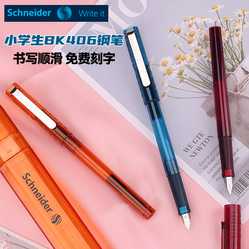 德国schneider施耐德钢笔BK406学生专用成人练字EF小学生三年级
