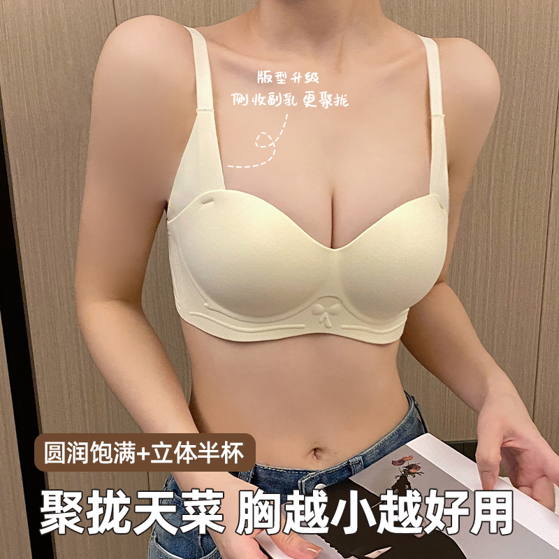 无痕内衣女士聚拢收副乳防下垂小胸夏季性感文胸2024新款爆款胸罩