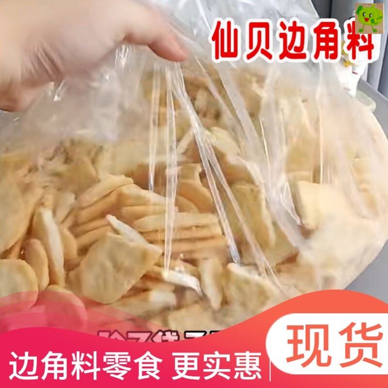 旺旺仙贝边角料人吃香米饼碎仙贝散装小吃雪饼边角料零食膨化食品