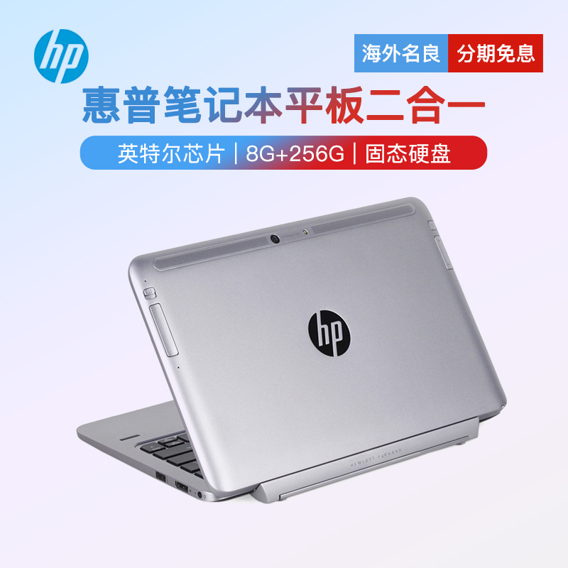 HP/惠普 Win10平板电脑Windows系统二合一笔记本商务轻薄11.6英寸