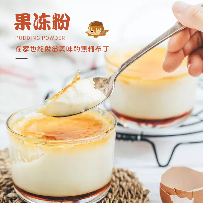 雀巢三花果冻粉布丁粉奶茶店专用自制透明焦糖布丁芒果口味500g