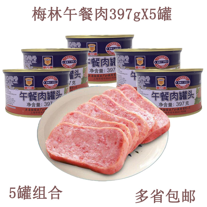 上海梅林午餐肉罐头397g泡面涮火锅麻辣香锅食材户外旅游速食