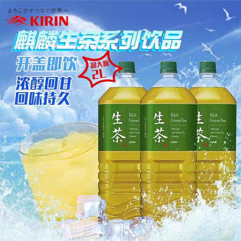 日本进口 KIRIN麒麟生茶绿茶饮料鲜榨茶叶汁无能量健康网红大瓶2L
