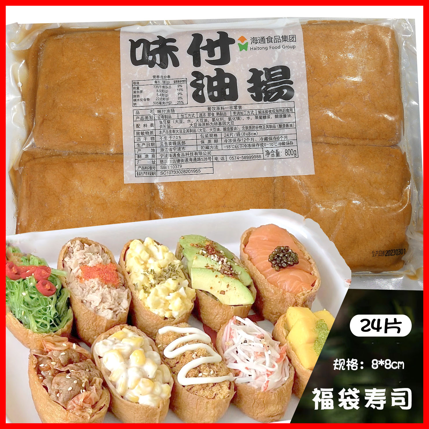 寿司专用四方油扬日式油豆腐皮韩国食材甜口稻和船豆包24片即食
