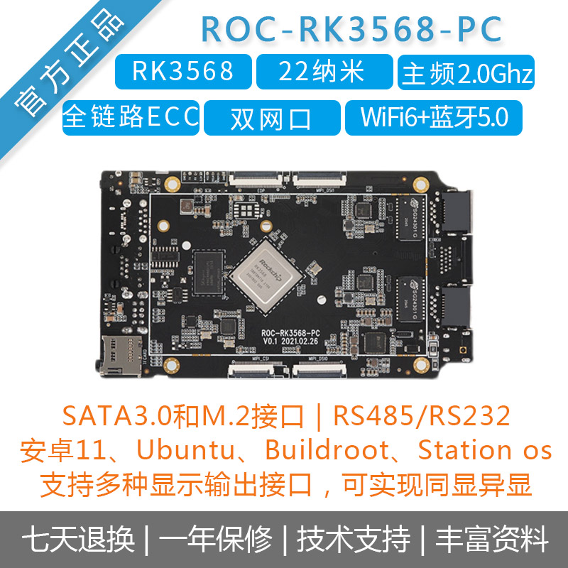 瑞芯微RK3568开发板firefly ROC-RK3568-PC se开源主板NPU安卓11
