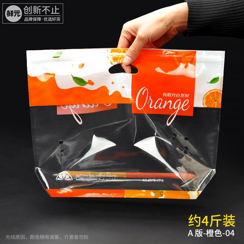 橙子水果袋橘子礼品袋2斤一次性水果自封袋手提袋沃柑包装袋