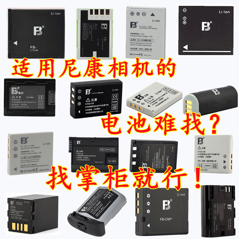适用尼康CCD单反微单可充电电池COOLPIX数码相机充电器配件