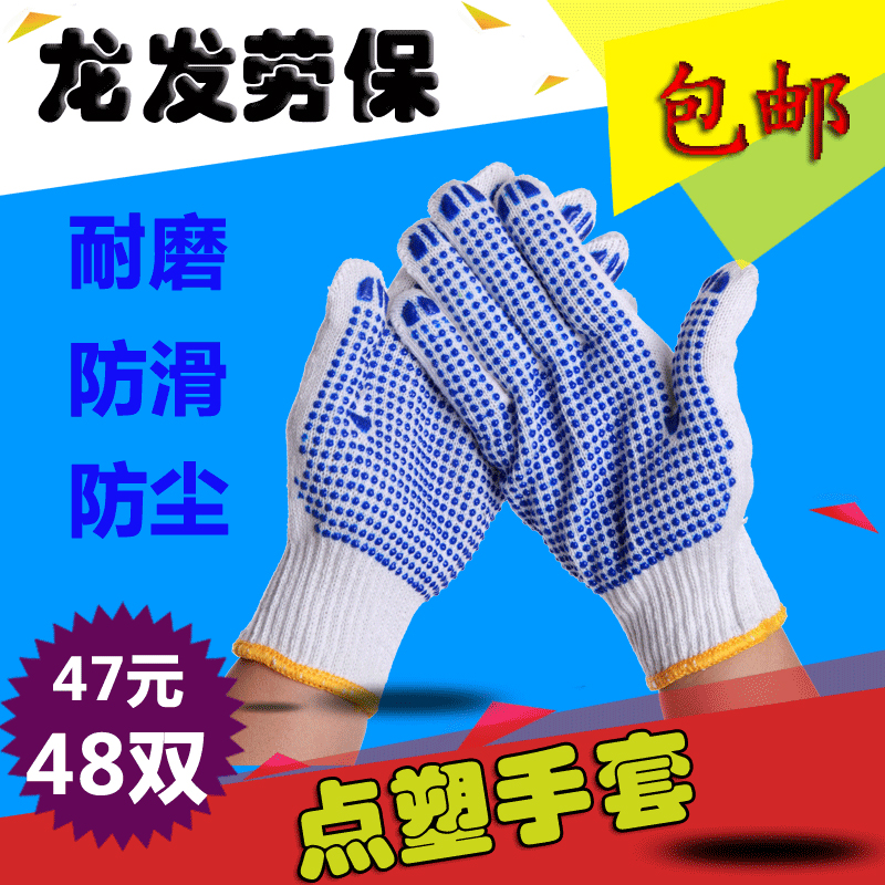 点塑手套浸胶手套PVC棉纱手套绝缘防滑耐磨劳保手套