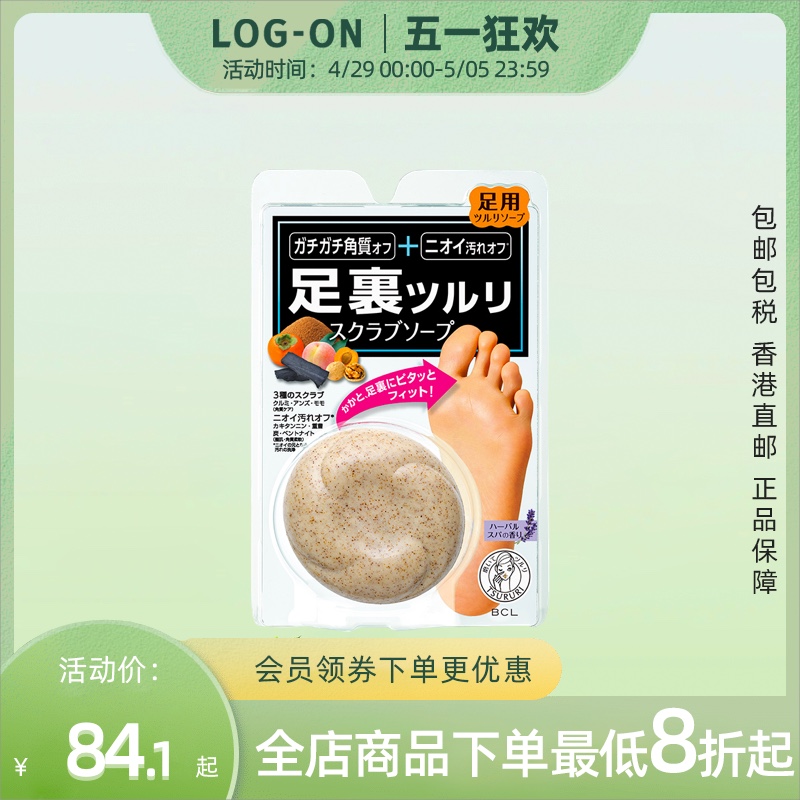 BCL TSURURI去角质磨砂皂(足用) (80g)