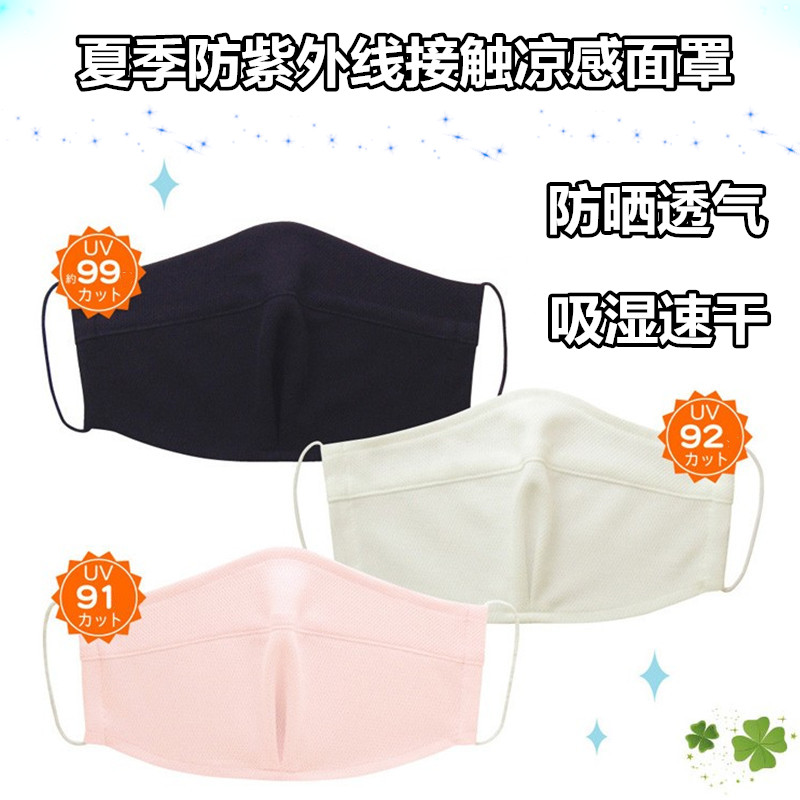 日本防紫外线抗UV防晒吸湿速干接触凉感透气夏季可调节遮阳面罩