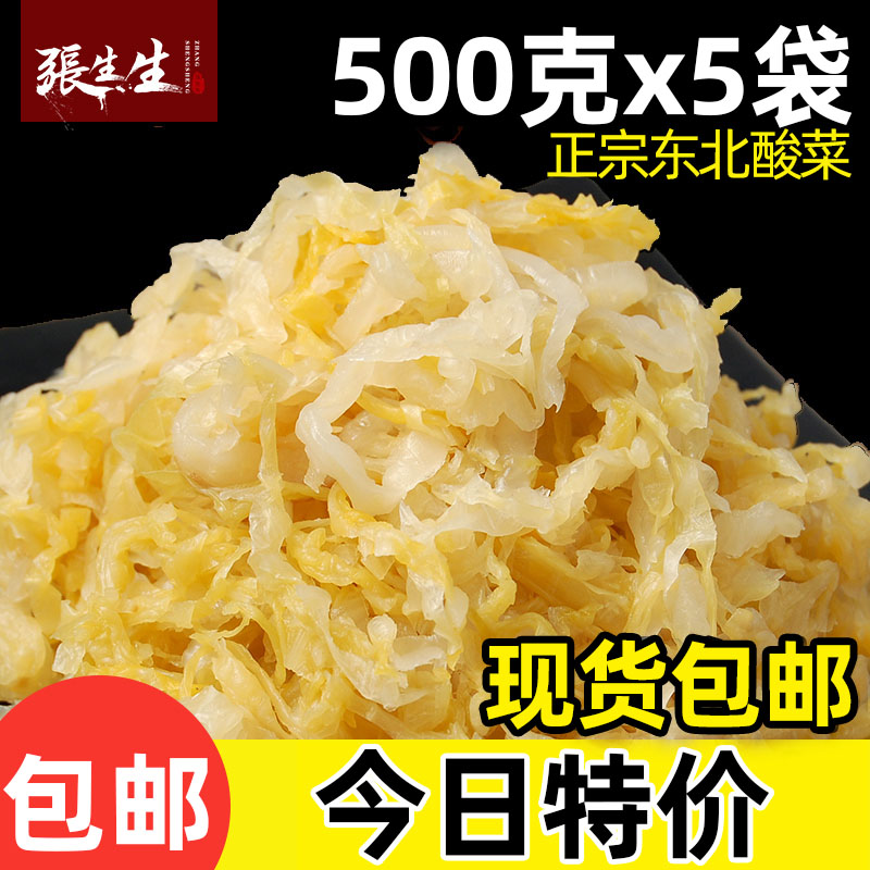 正宗东北酸菜500g克X5袋 农家特产大缸腌制酸白菜 真空鲜酸菜丝