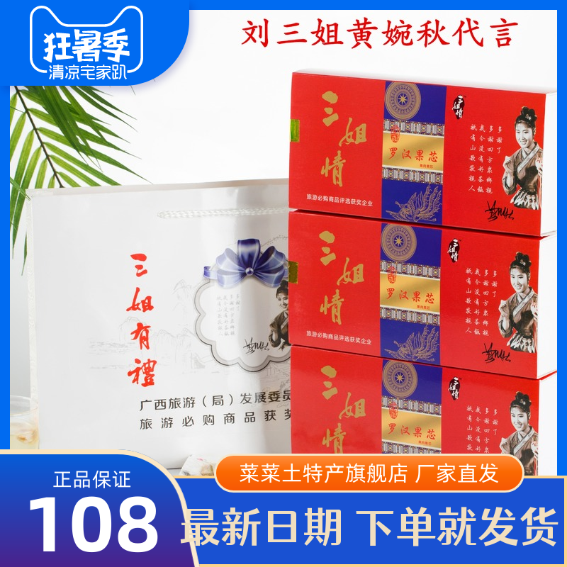 广西桂林特产永福三姐情刘三姐罗汉果果茶果芯果仁小包装低温脱水