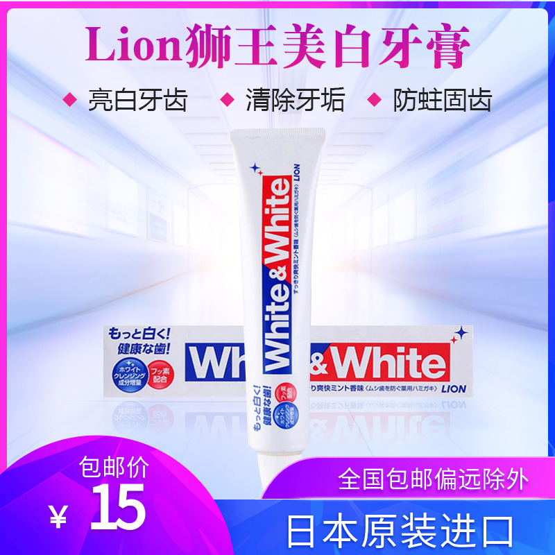 日本LION狮王大白牙膏WHITE防蛀去黄去口臭牙渍烟渍清新口气150g
