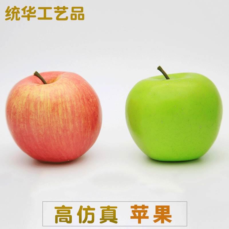 仿真水果红苹果青苹果 农家乐装饰假苹果模型 真青苹果玩具