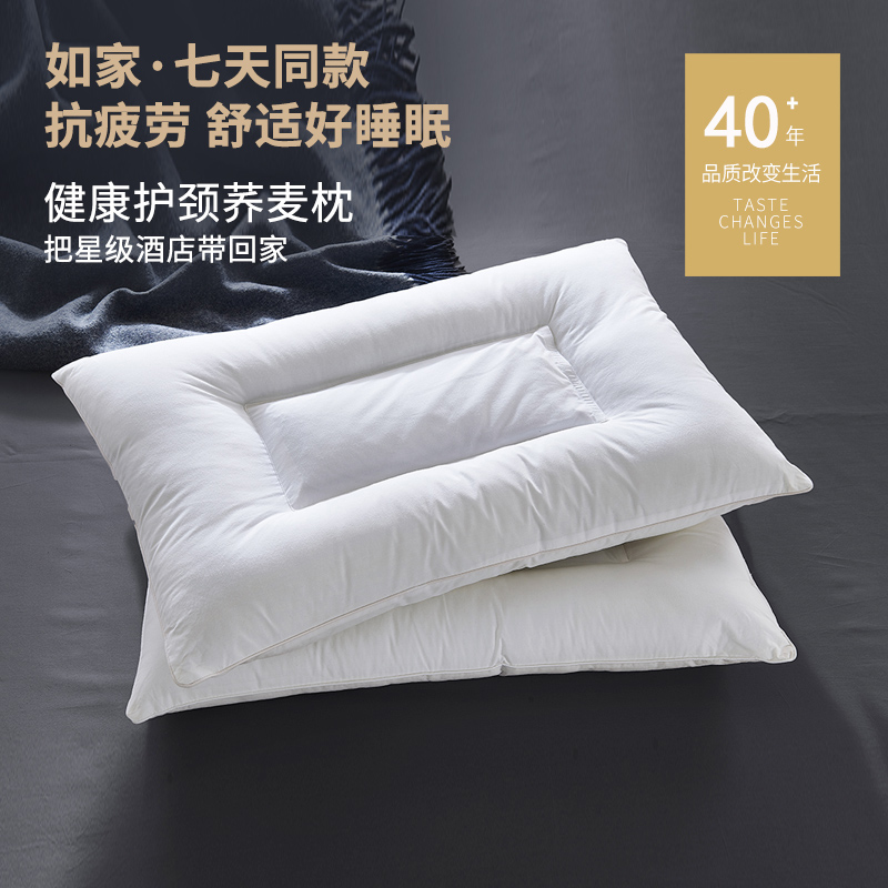 如家成人枕头汉庭酒店七天斯得福专用枕芯荞麦枕头护颈椎助睡眠