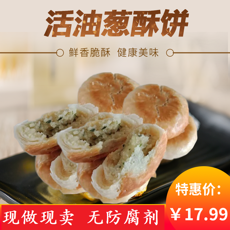 葱酥饼江西鄱阳特产龙马葱油饼一盒8个中秋传统糕点美食两份包邮