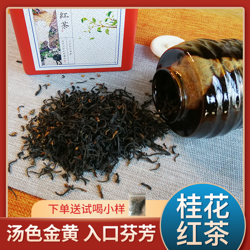 安徽桂花红茶古法窨制特级祁门红茶100克高山浓香型暖胃茶叶礼盒