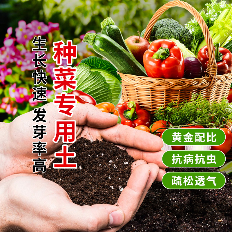 种菜专用营养土阳台种菜专用土有机营土养花土蔬菜种植土专用泥土