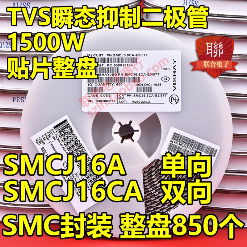 贴片SMCJ16A GEP单向/SMCJ16CA GEP双向TVS瞬态抑制二极管 1500W