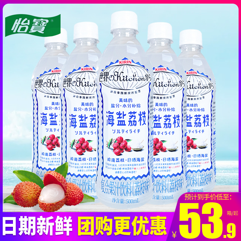 Kirin麒麟海盐荔枝味500ml*15瓶箱复合果汁饮料补充盐分水分特价