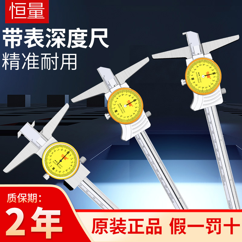 上海恒量带钩带表深度卡尺0-150 200 300单钩双钩测孔深游标卡尺