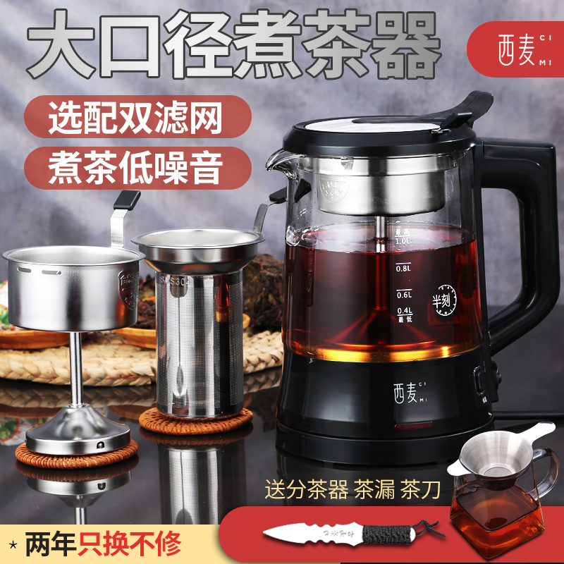 西麦煮茶器养生壶黑茶白茶家用全自动蒸汽花茶玻璃烧煮茶壶电茶炉