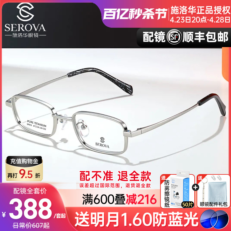 施洛华眼镜框超轻钛架小方框可配高度近视防蓝光男商务全框sp878