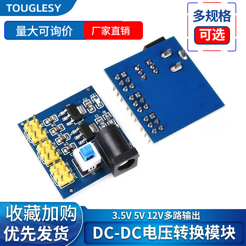 TOUGLESY DC-DC电源模块9V转3.3V和5V多路输出 直流电压降压转换