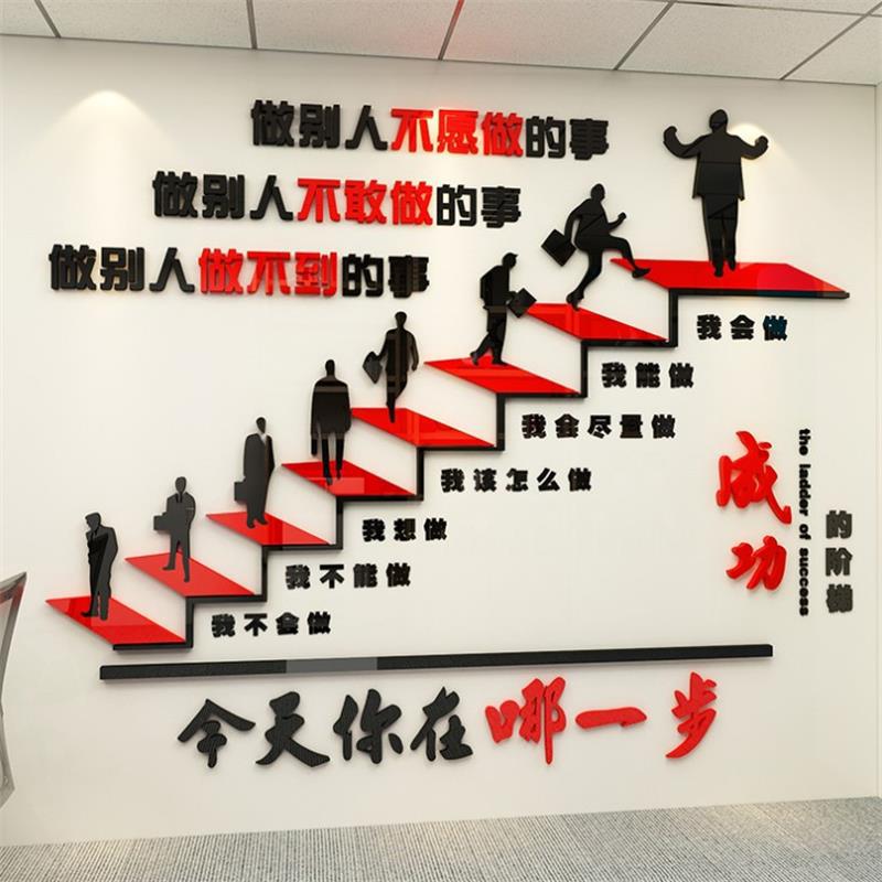 成功的阶梯企业文化墙公司办公室励志背景墙装饰3d亚克力立体墙贴