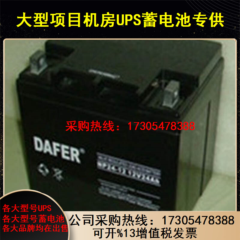 德富力DAFER免维护蓄电池 NP24-12/12V24AH UPS电源直流屏 包邮