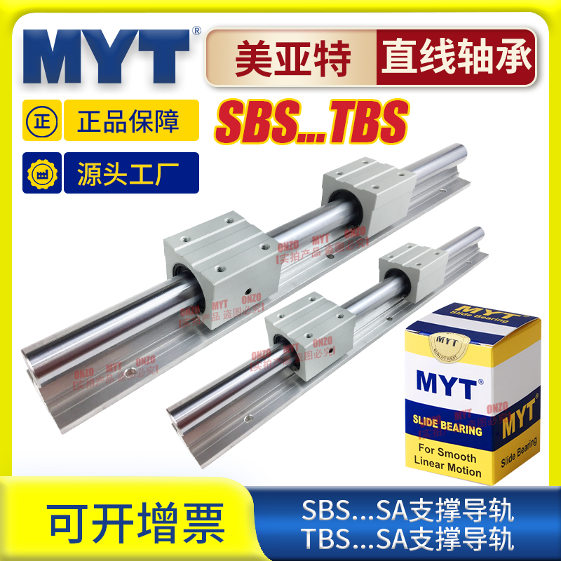 美亚特MYT直线轴承光轴铝托支撑圆导轨SBS SBR16 20 25圆轨道导轨