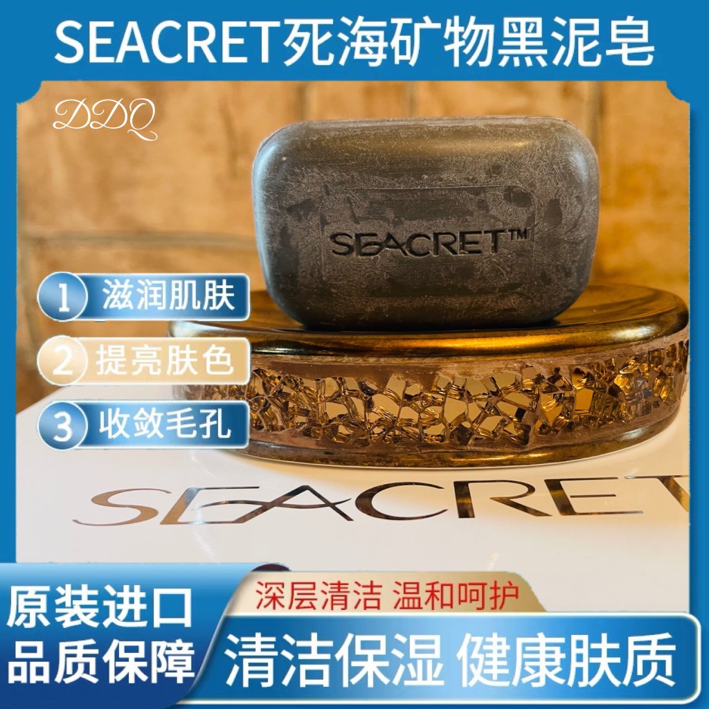 爆款Seacret死海矿物皂温和清洁滋养舒缓皮肤洗脸祛痘黑泥皂促销