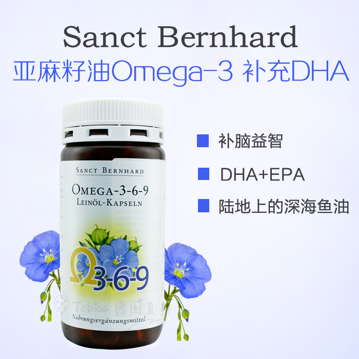德国Sanct 亚麻籽油胶囊Omega-3非鱼油补充DHA提升记忆力孕妇可用