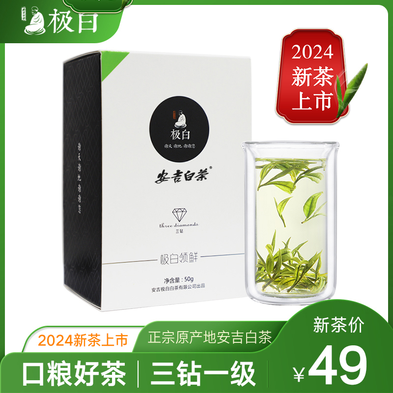 2024新茶绿茶上市 极白安吉白茶礼盒装一级50g 珍稀春茶雨前茶叶