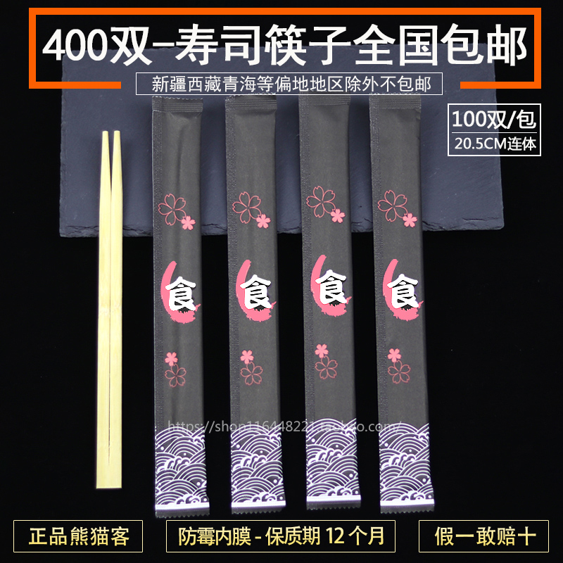刺身寿司用一次性竹筷 华韵熊猫客一次性筷子 独立包装 100双包邮