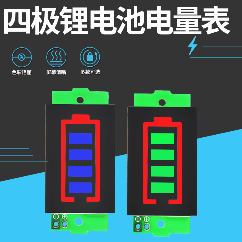 四极锂电池电量表显示器模块1/2/3/4/6/8S三串锂电池组指示灯