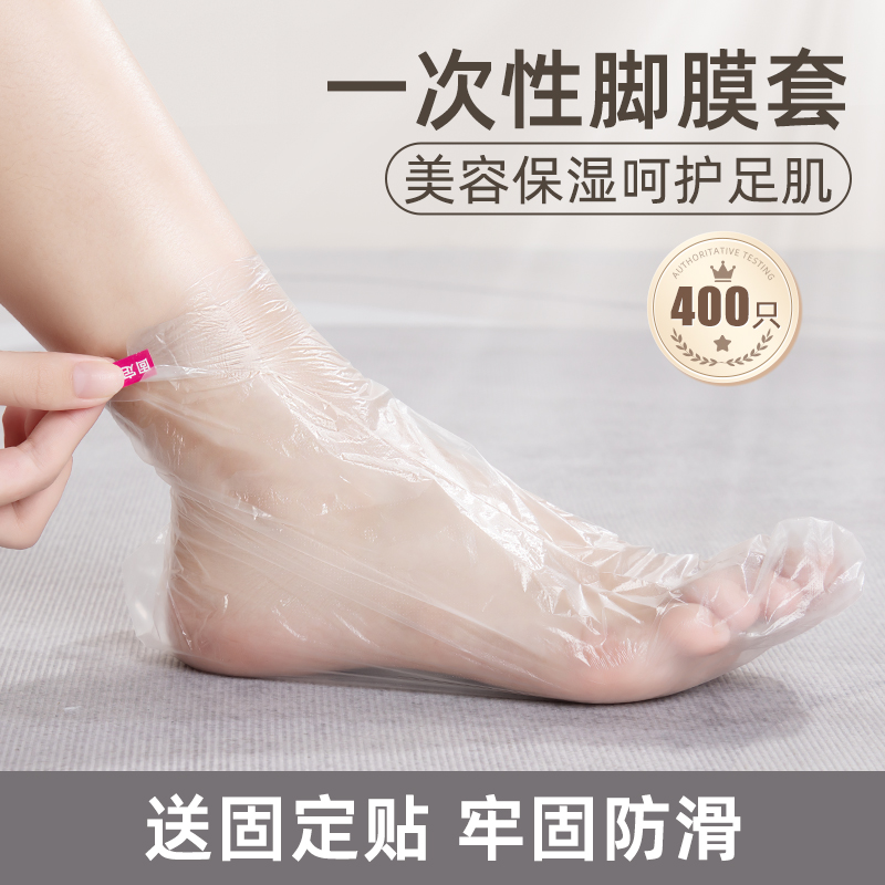 脚膜套一次性脚套手膜足膜套塑料袋家用保鲜膜足套室内防滑防水