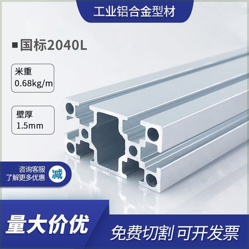 铝型材2040 工业国标2040方管组装型材框架铝合金自动化设备外壳