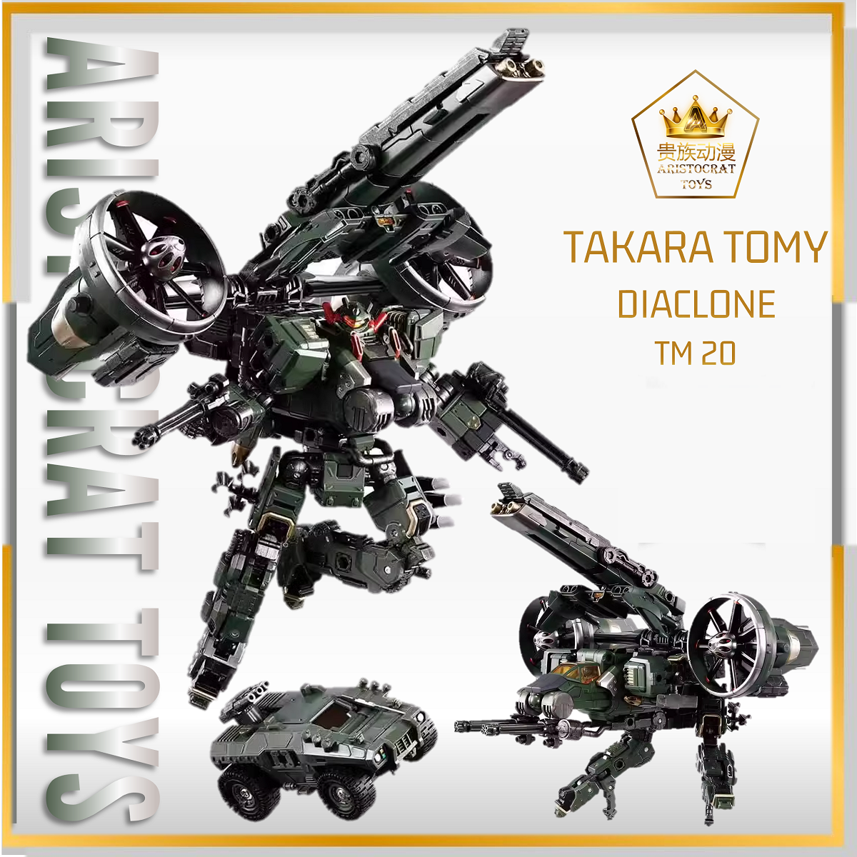 TAKARA 戴亚克隆限定 TM20 tm-20 旋转升降单元 宇宙海兵队