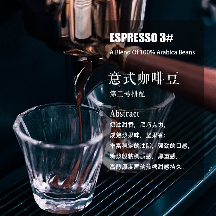 【慢速咖啡】意式咖啡豆 第三号拼配 丰富油脂顺滑 下单烘焙 454g