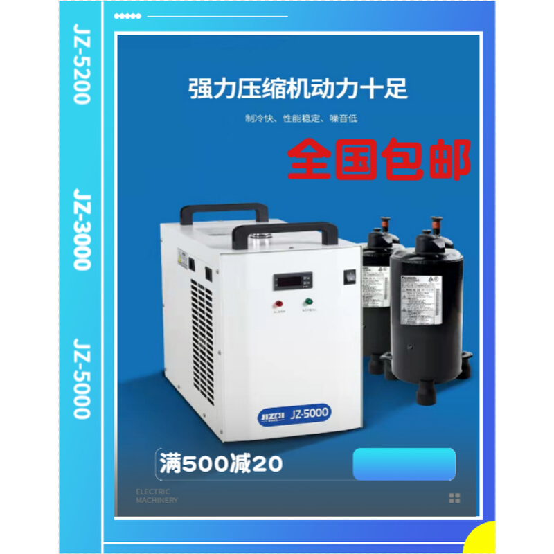 工业冷水机激光冷水机主轴雕刻机切割冷水机JZ3000JZ5200冷水机