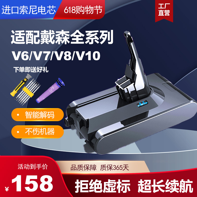 适配戴森dyson吸尘器正品电池V6V7V8V10非原装进口大容量索尼电芯