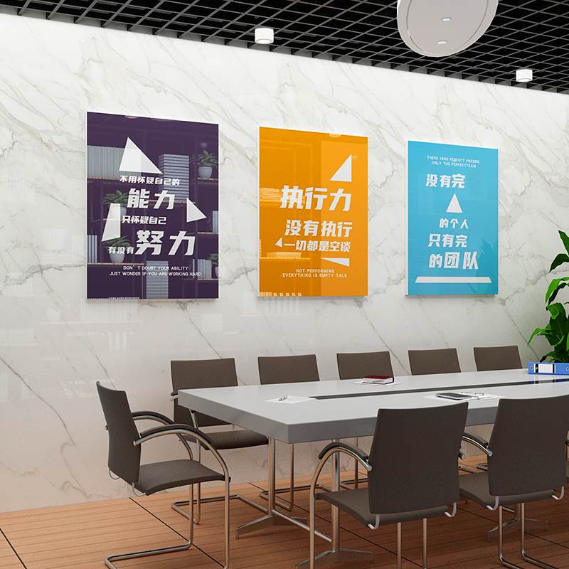 公司企业文化墙贴画办公室墙面装饰激励志标语团队会议室背景墙画