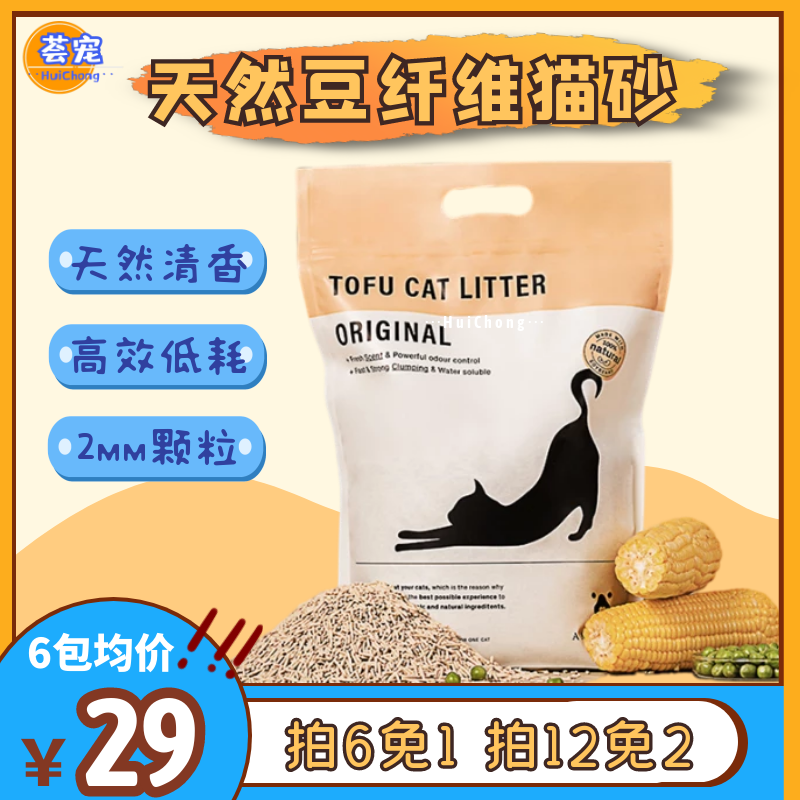 阿默天然植物豆腐猫砂2.5kg易结团可冲厕无尘除臭 宠物猫咪用品6L