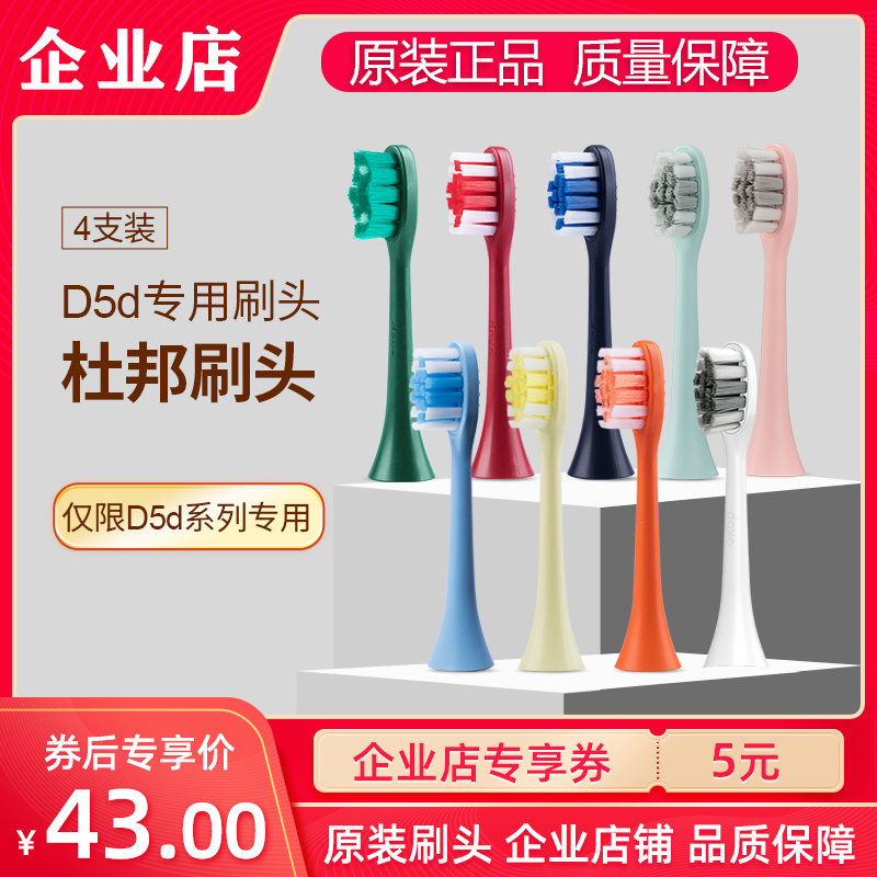 【企业店】doxo/多希尔电动牙刷头替换装单独包装软毛刷D5D专用