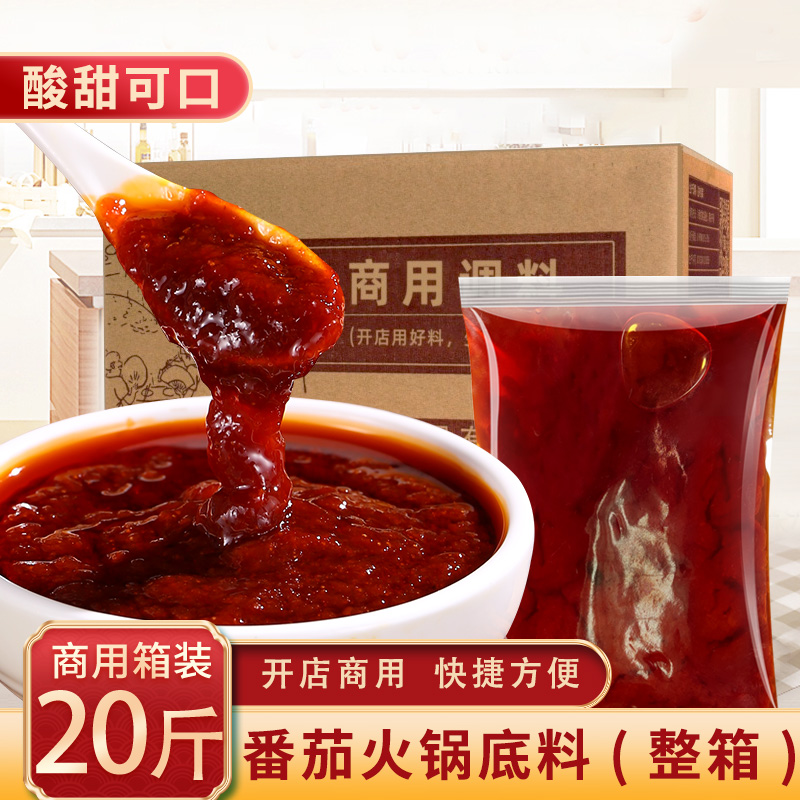 浓香番茄火锅底料20斤箱装餐饮商用麻辣烫番茄米线火锅酸汤调味料