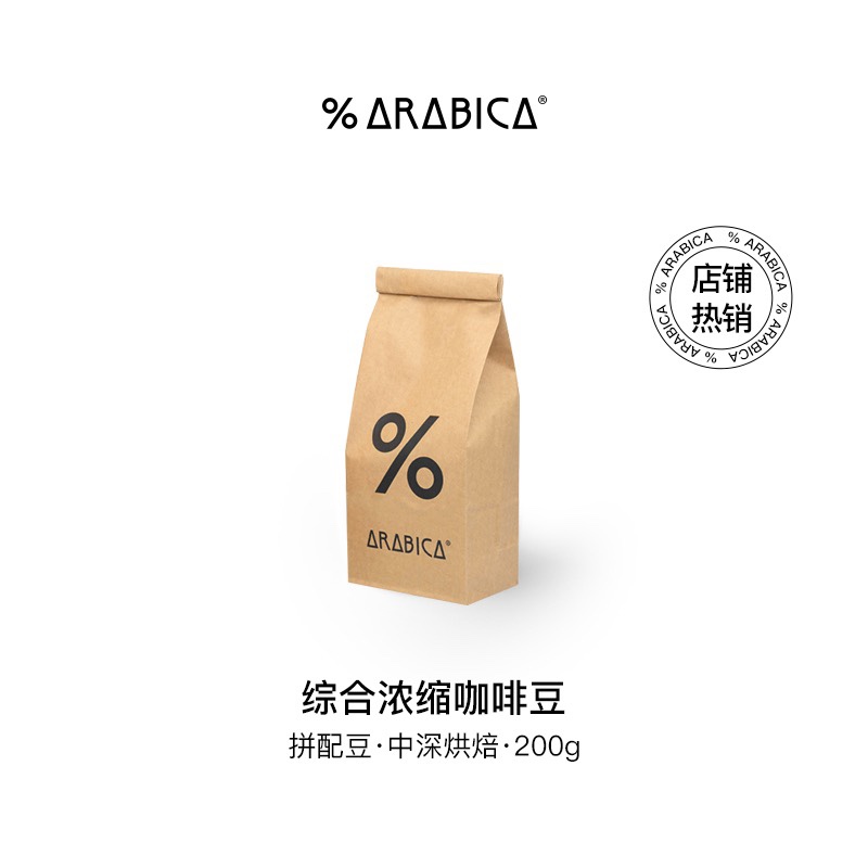 %Arabica阿拉比卡咖啡豆百分号精品豆进口意式拼配手冲埃塞可现磨