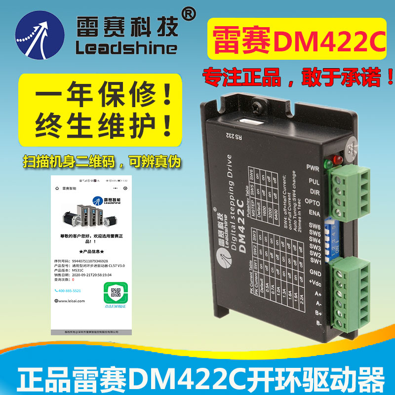 雷赛科技DM422 DM422C正品雷赛42步进电机驱动器通用M415M420M320