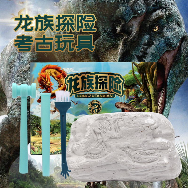 儿童考古挖掘中国龙 diy手工龙族探险化石挖土宝藏敲石膏盲盒玩具