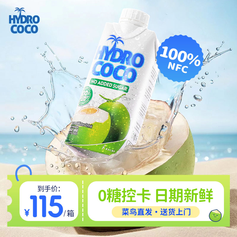 HydroCoco100%纯椰子水椰青汁无糖孕妇含电解质运动饮料NFC12瓶装